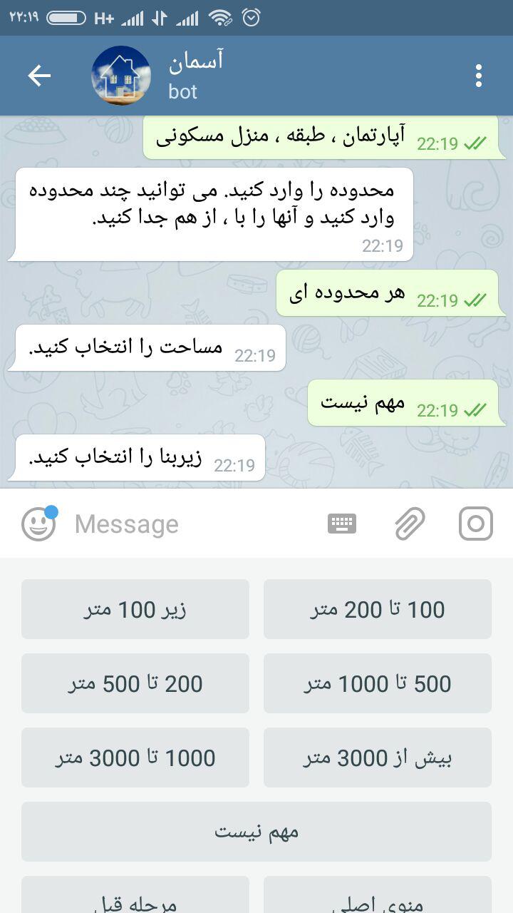 ربات تلگرام املاک